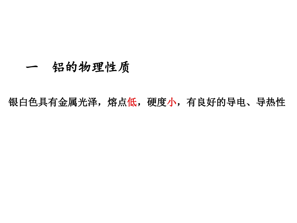 铝及其化合物_第3页