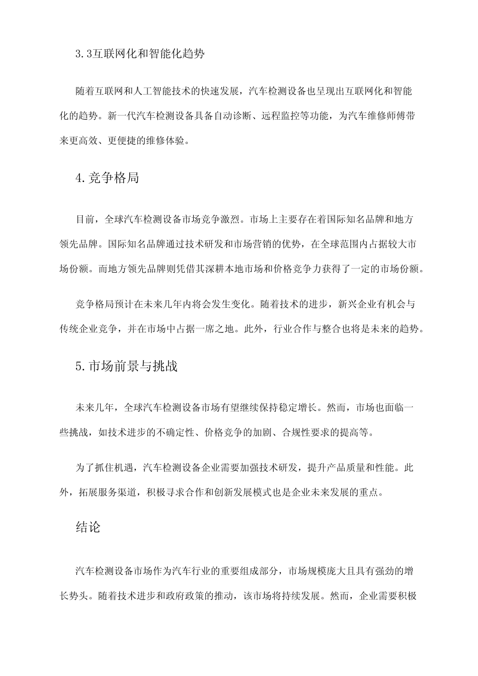 2024年汽车检测设备市场分析报告 _第2页