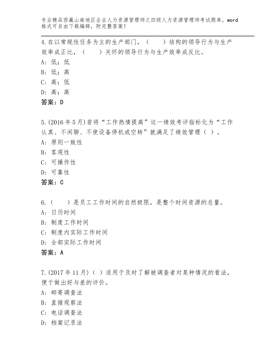 2024年西藏山南地区企业人力资源管理师之四级人力资源管理师考试通关秘籍题库含答案解析_第2页