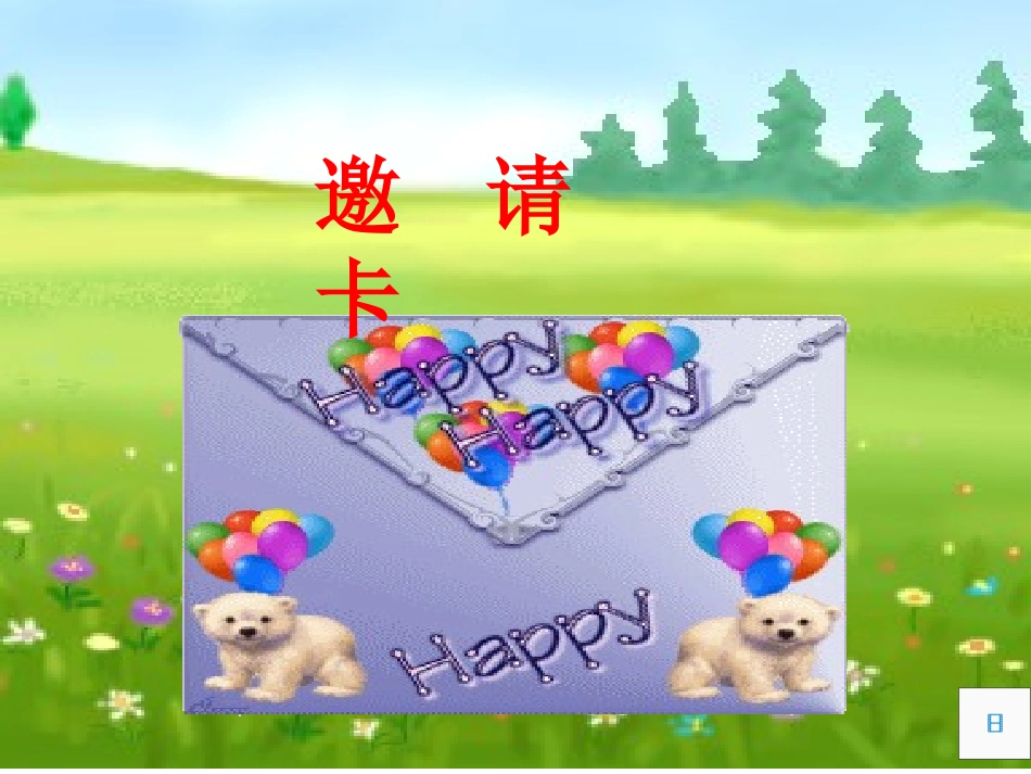 音乐小屋课件_第2页