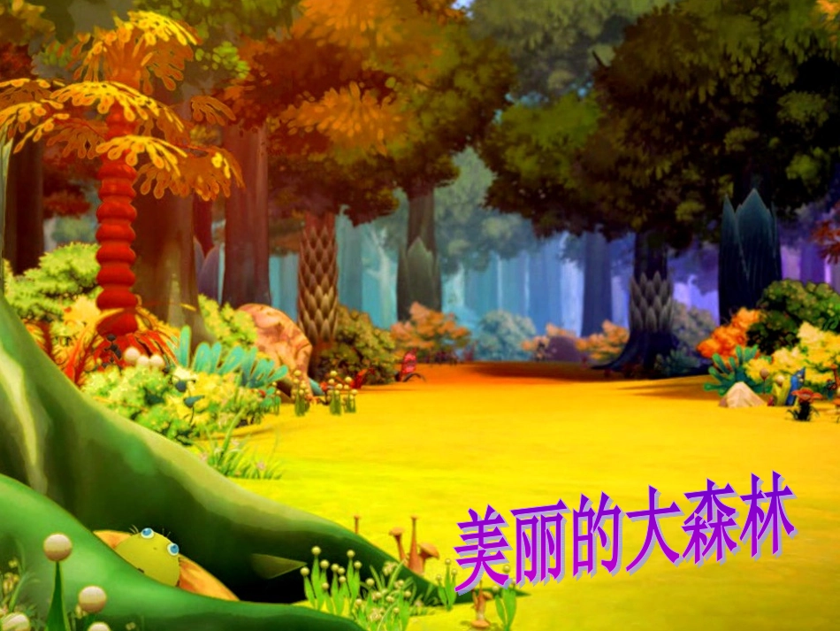音乐小屋课件_第3页