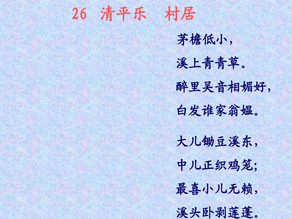 村居第二课时_第3页