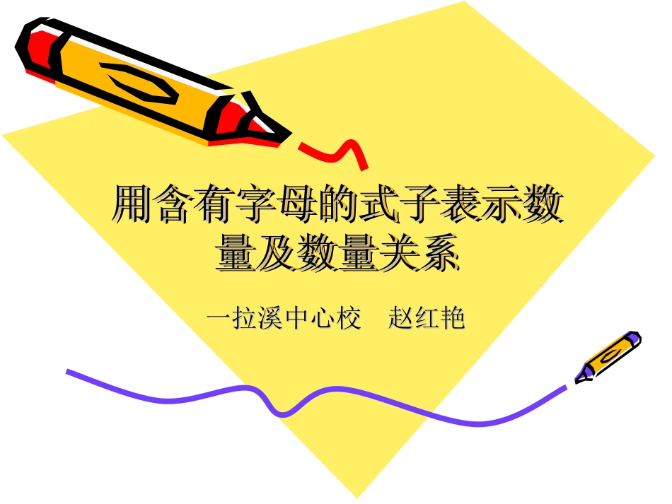 用字母表示数量_第1页