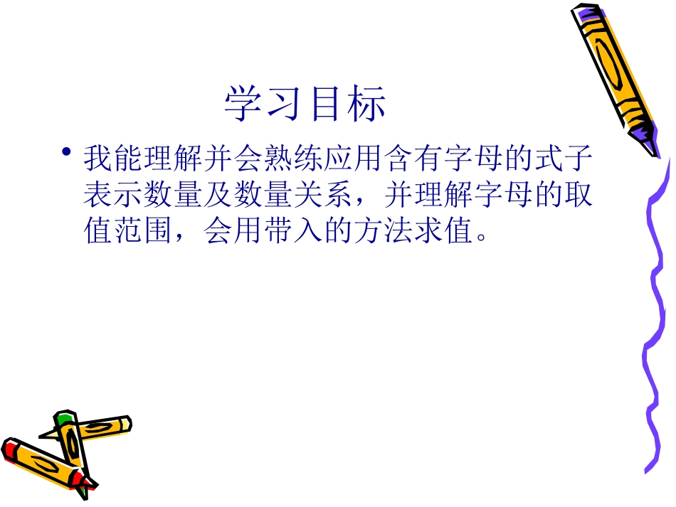 用字母表示数量_第2页