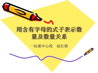 用字母表示数量