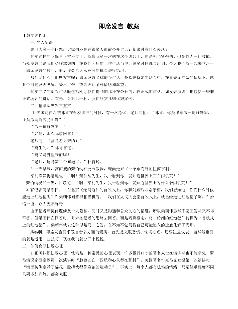 即席发言_教案_第1页