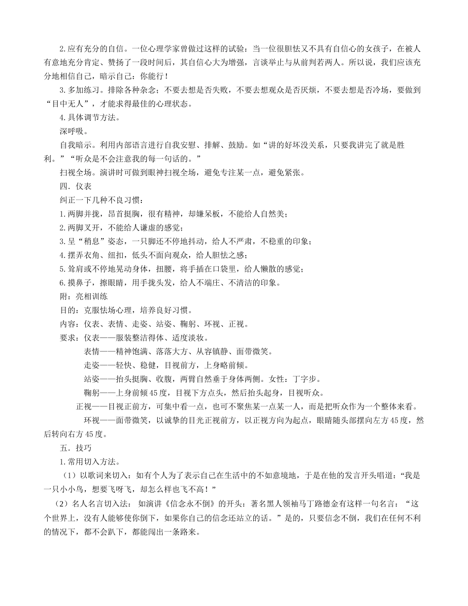 即席发言_教案_第2页