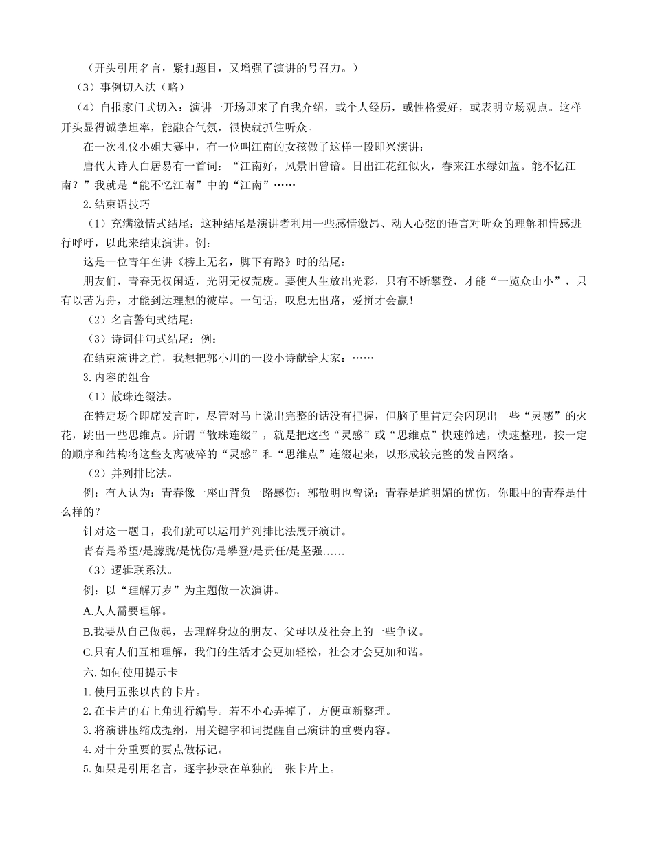 即席发言_教案_第3页