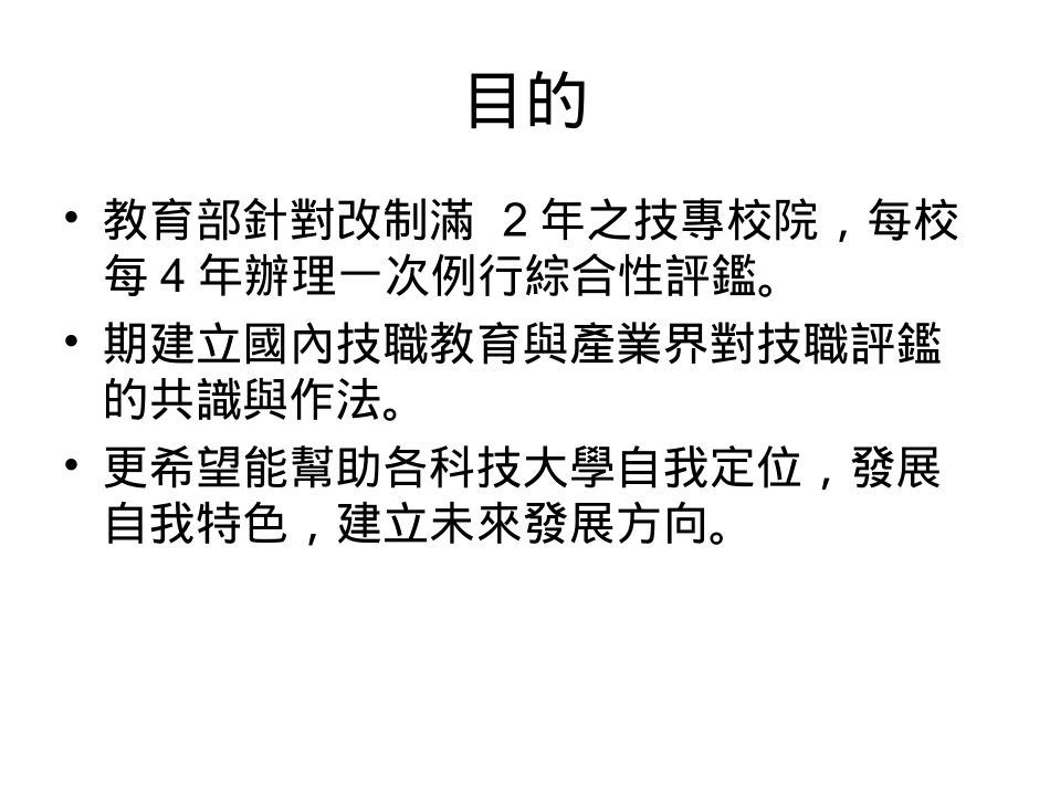 科技大學評鑑_第2页