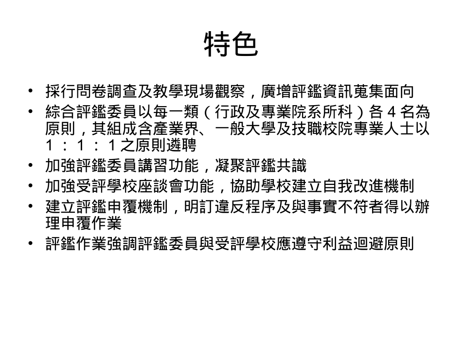科技大學評鑑_第3页