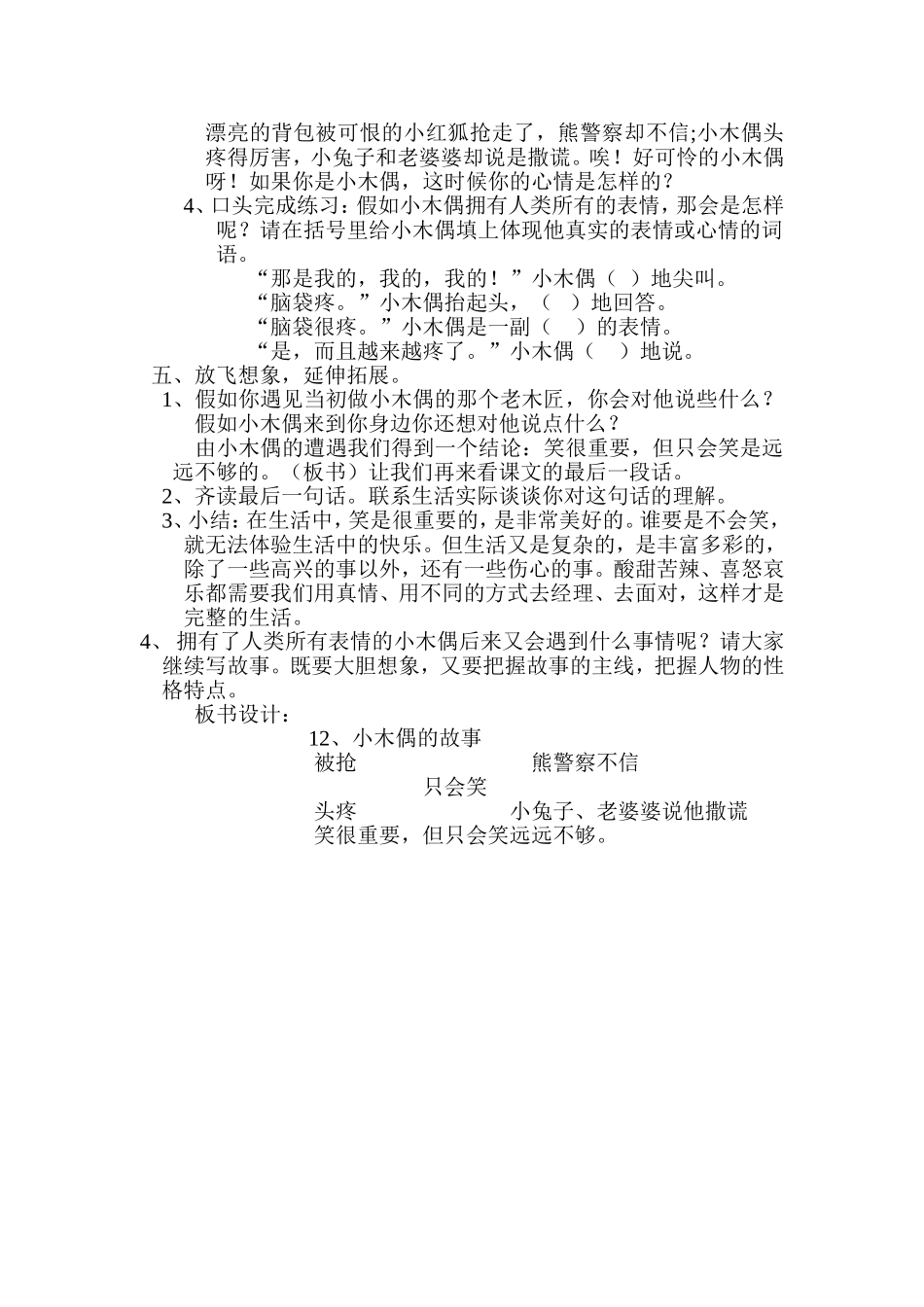小木偶的故事_第2页