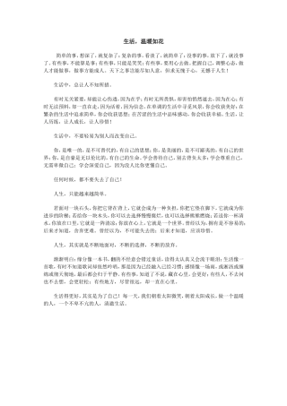 生活，温暖如花