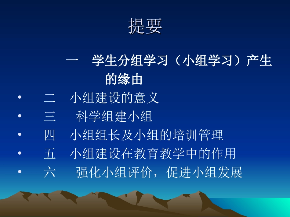 课改小组建设_第2页