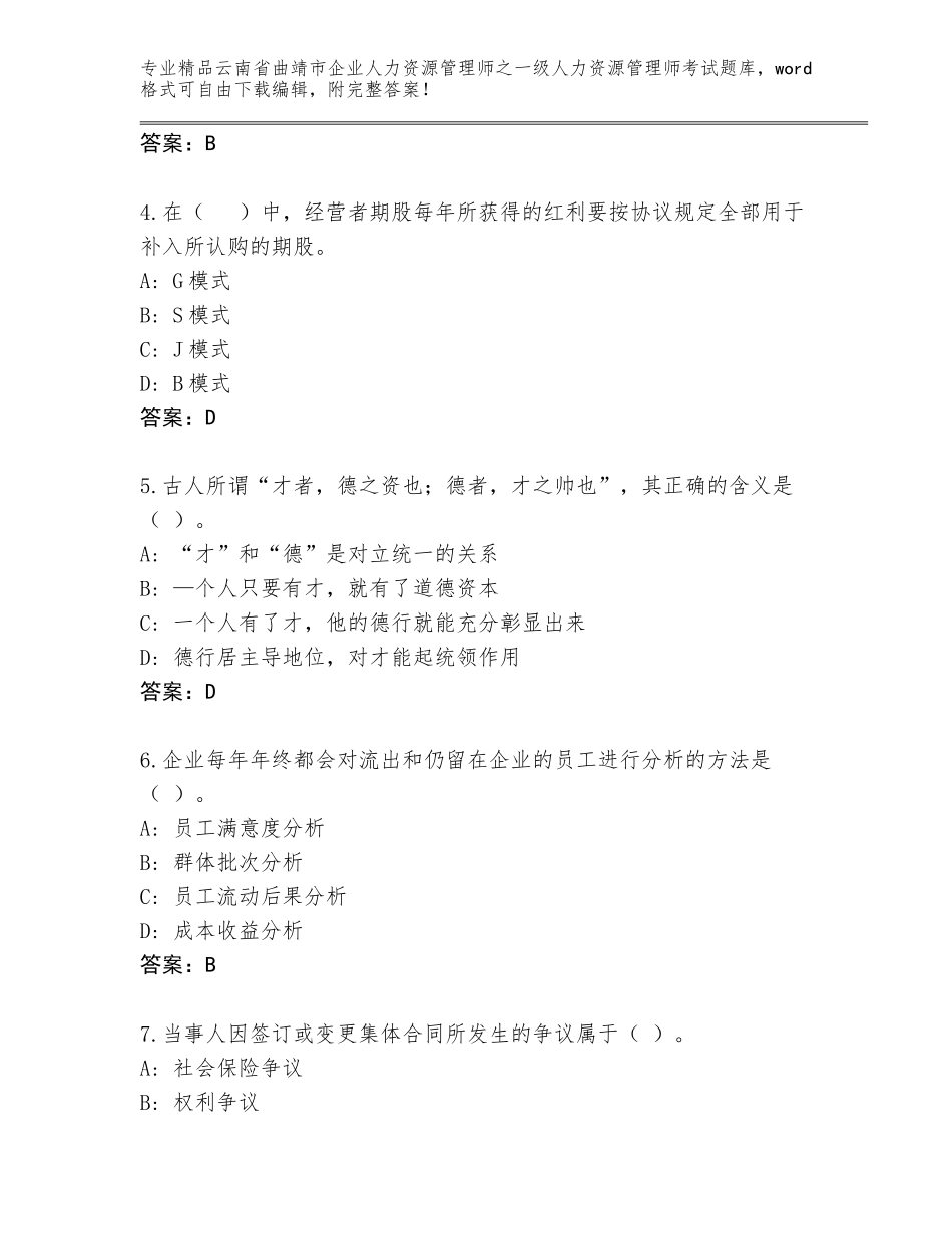 2024年云南省曲靖市企业人力资源管理师之一级人力资源管理师考试真题题库（精选题）_第2页
