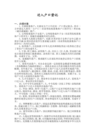 迁入户口登记