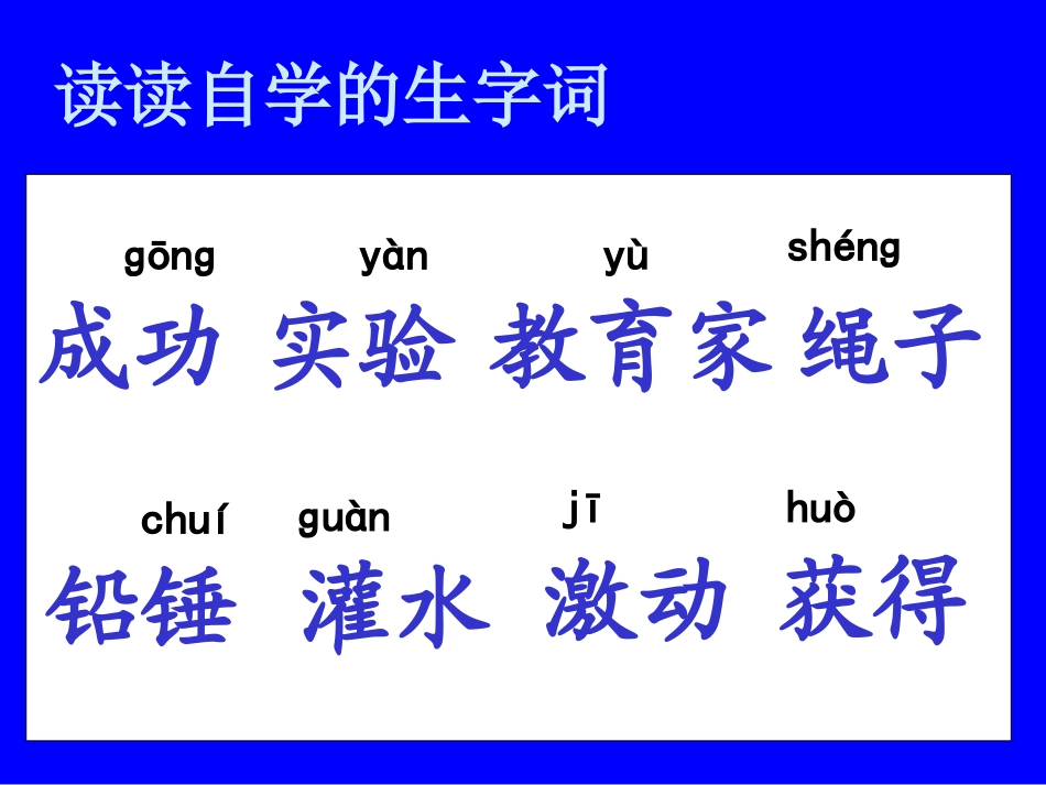 30《一次成功的实验》课件2_第3页