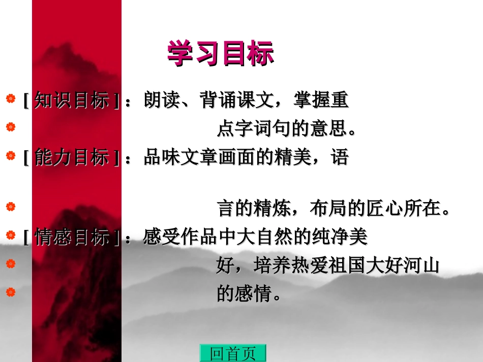 27《答谢中书书》_第3页