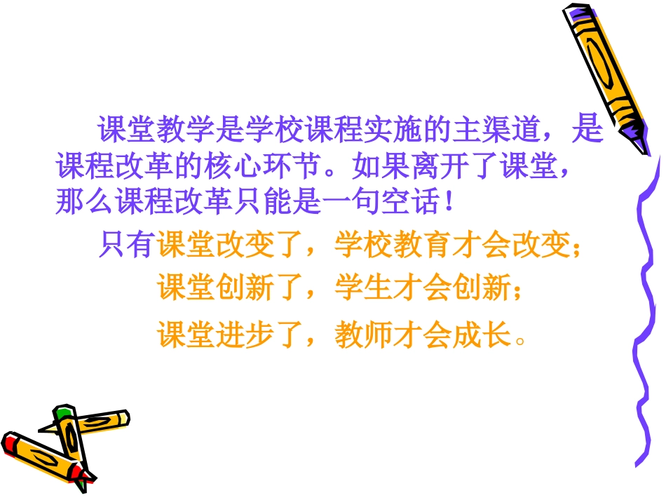 课堂教学的着力点_第2页
