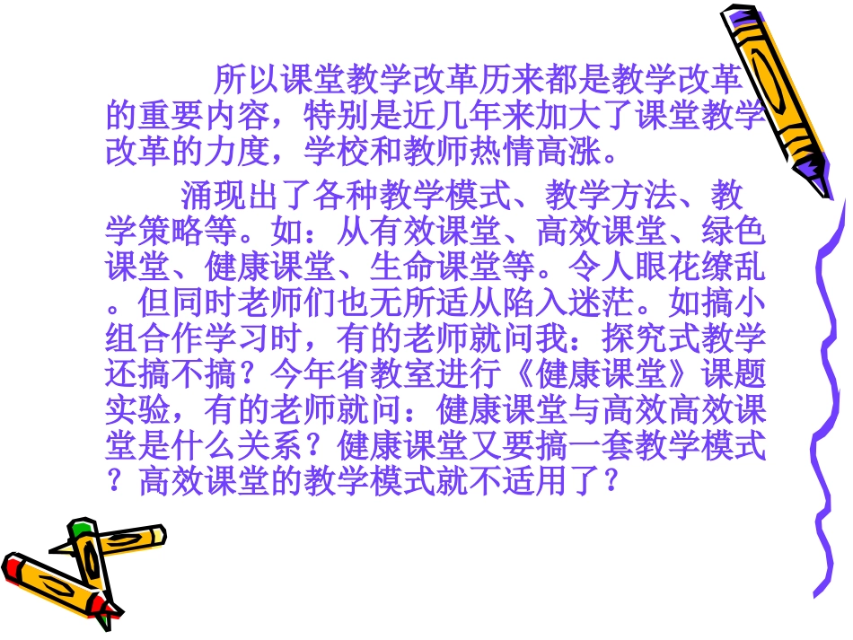 课堂教学的着力点_第3页