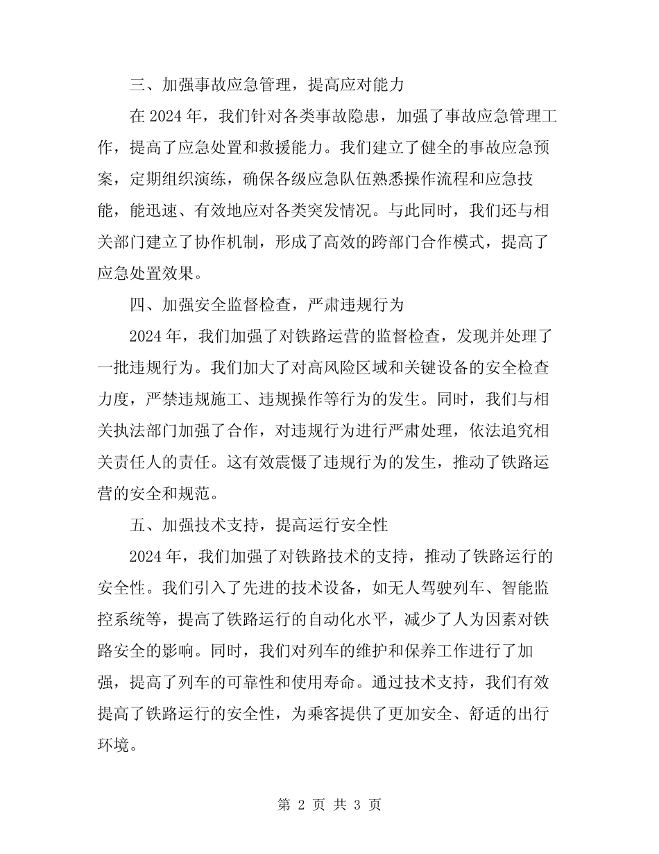 2024年铁路安全管理心得体会总结 _第2页