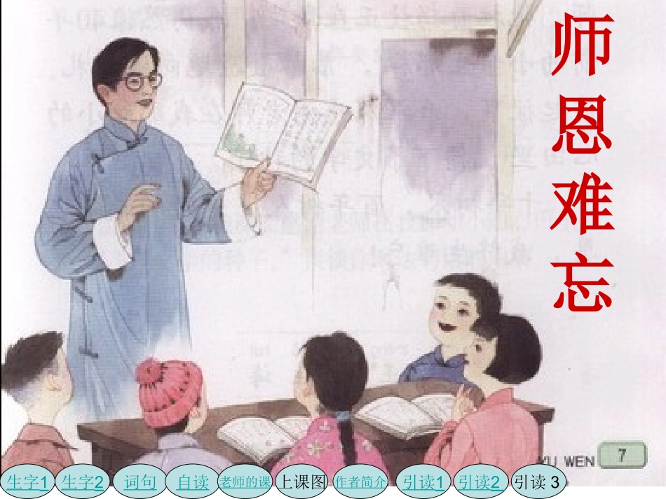 《师恩难忘》_第1页
