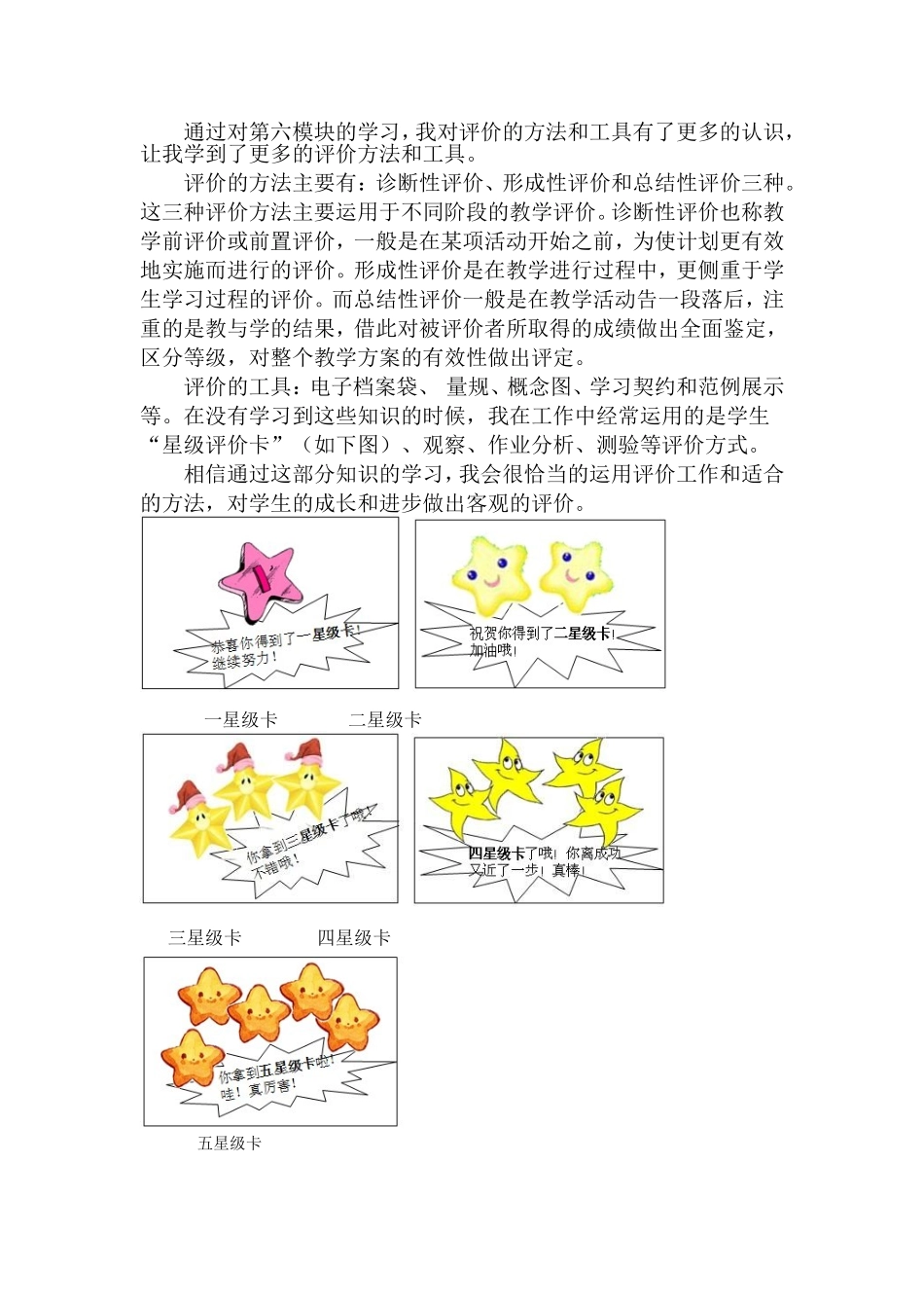 评价方法和工具_第1页
