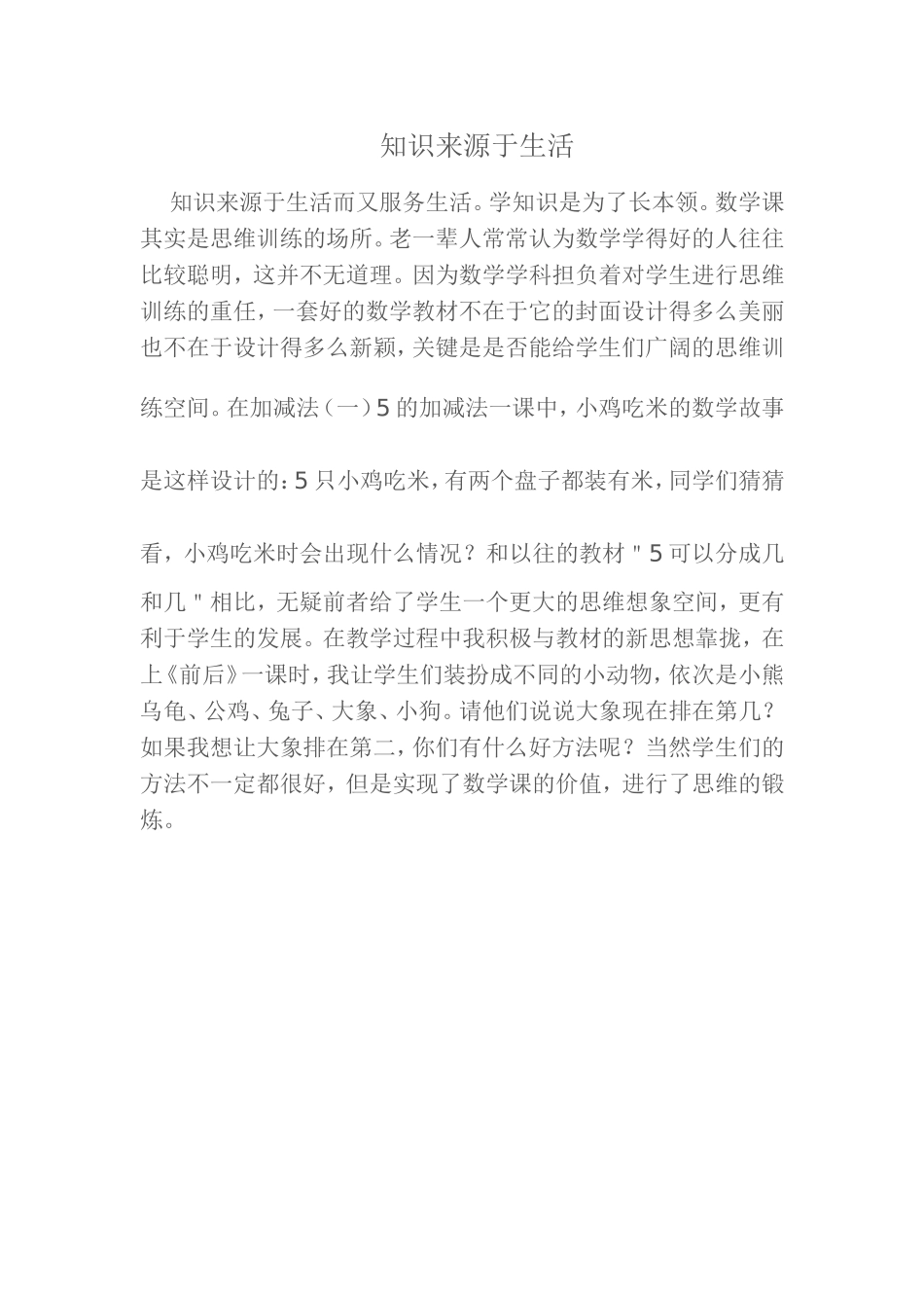 知识来源于生活_第1页