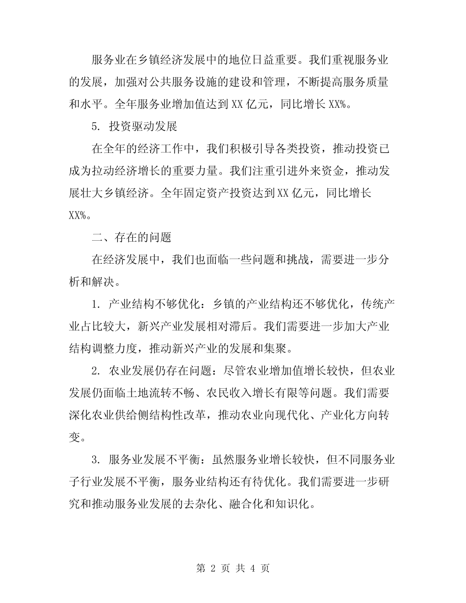 2024年乡镇发改委年度经济工作总结范文_第2页