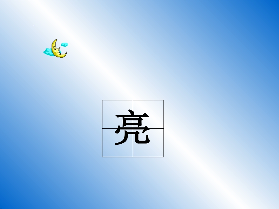 8月亮的心愿_第3页