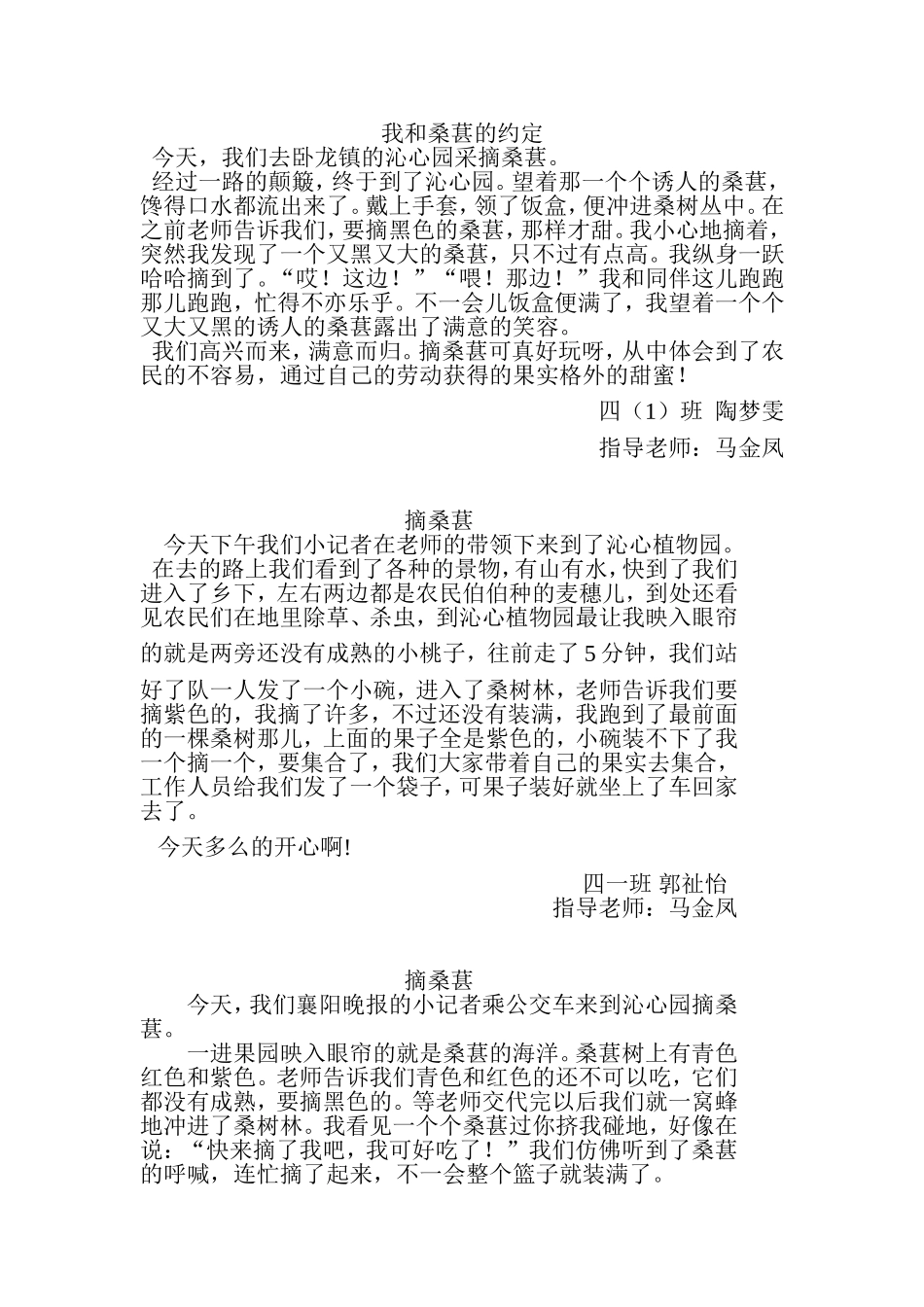 小记者摘桑葚_第1页