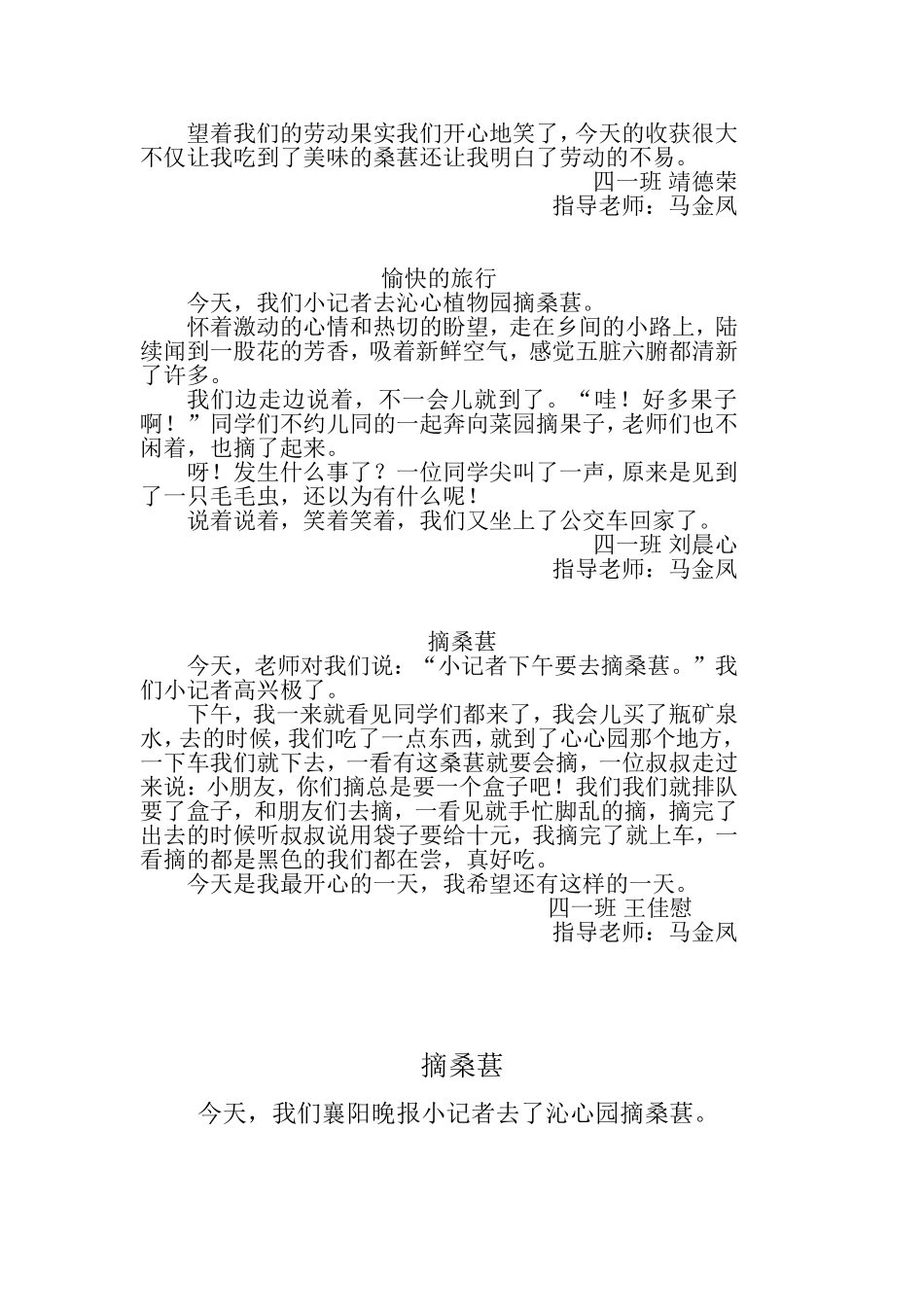 小记者摘桑葚_第2页