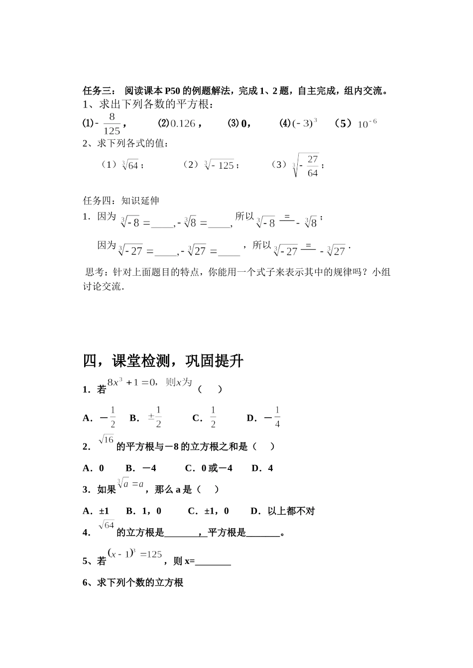 立方根导学案_第2页