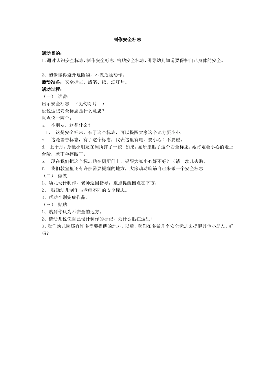 制作安全标志_第1页