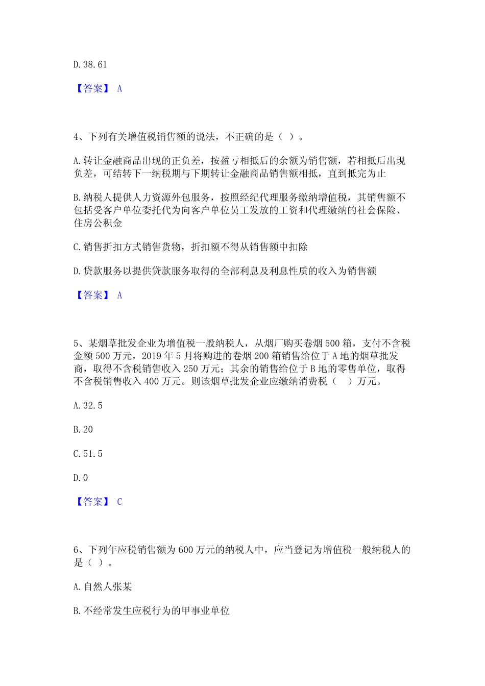 2024年税务师之税法一精选试题及答案一 _第2页