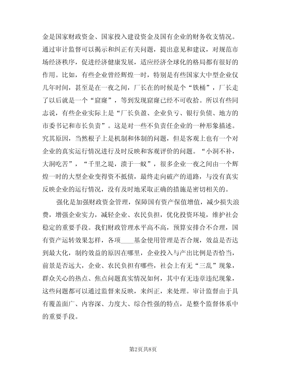 2024年全县财税审计工作会议领导讲话稿范文(二篇)_第2页