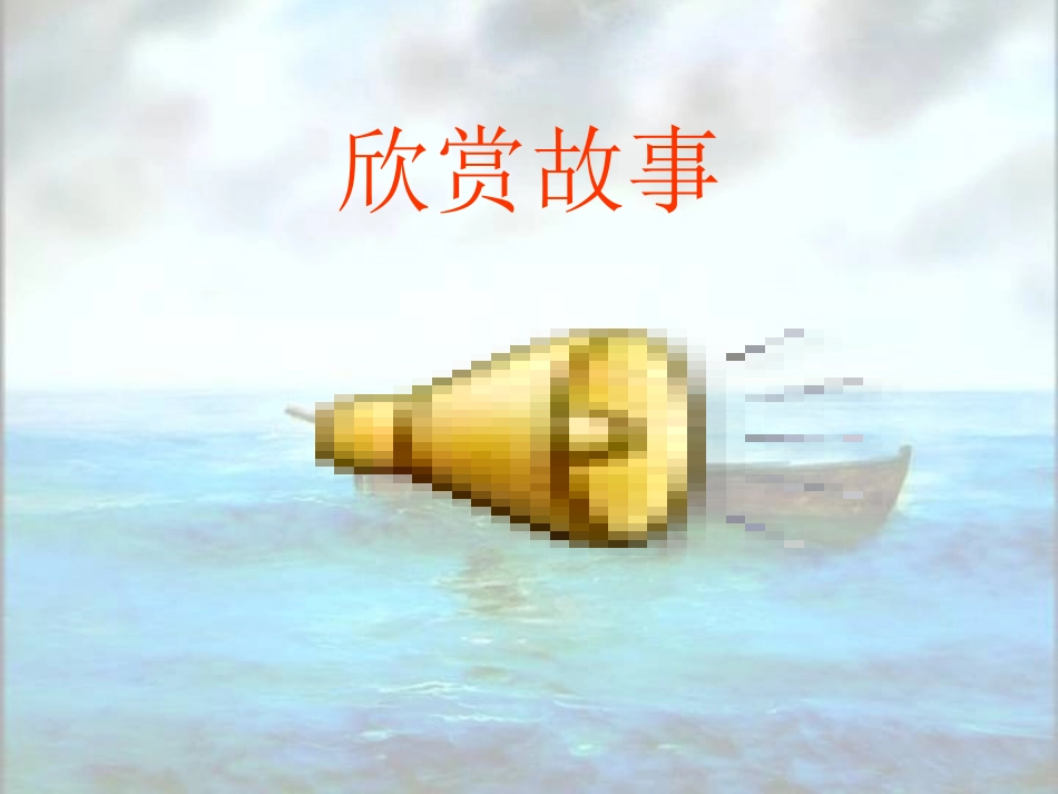 老人与海PPT_第1页