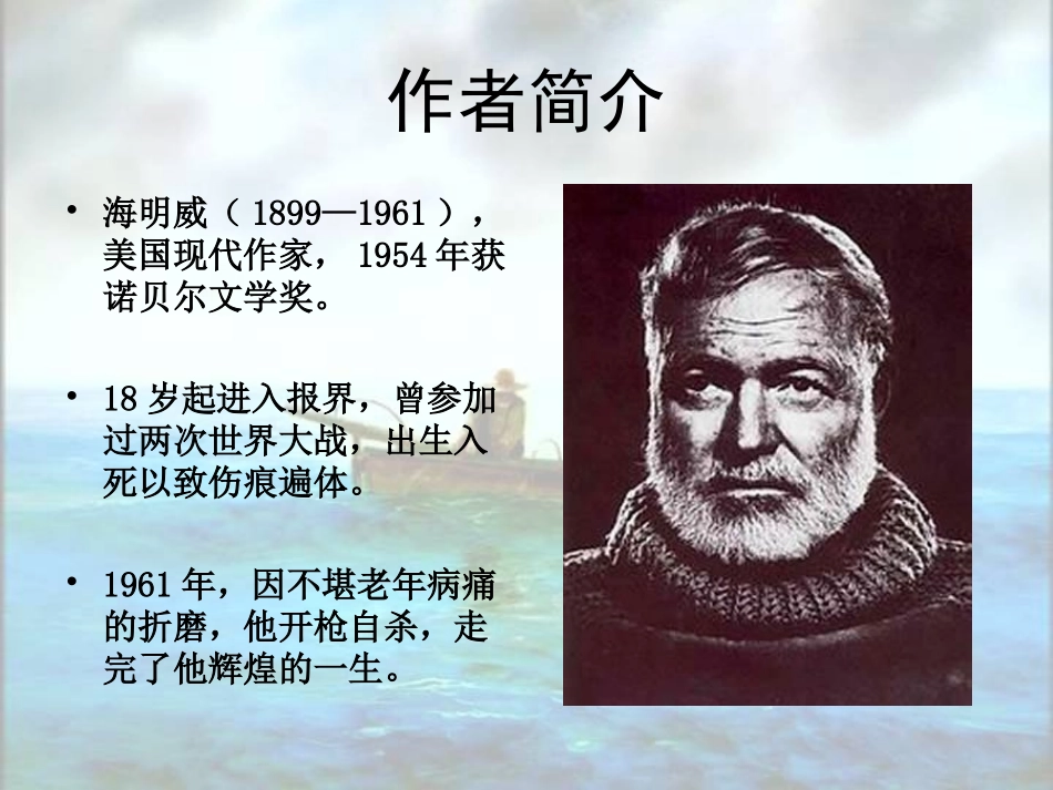 老人与海PPT_第3页