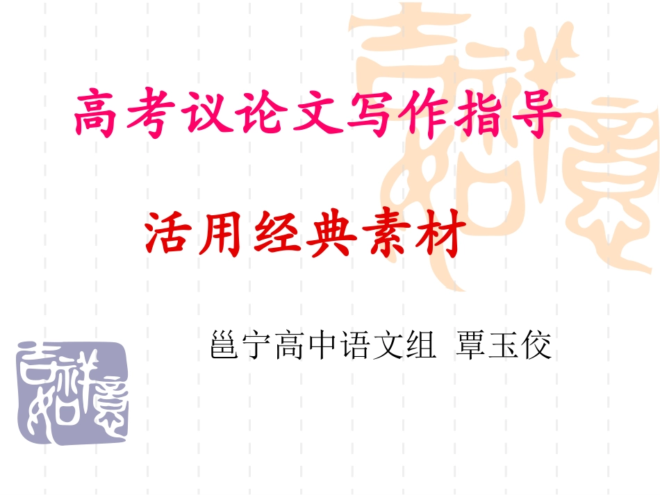 活用经典素材_第1页