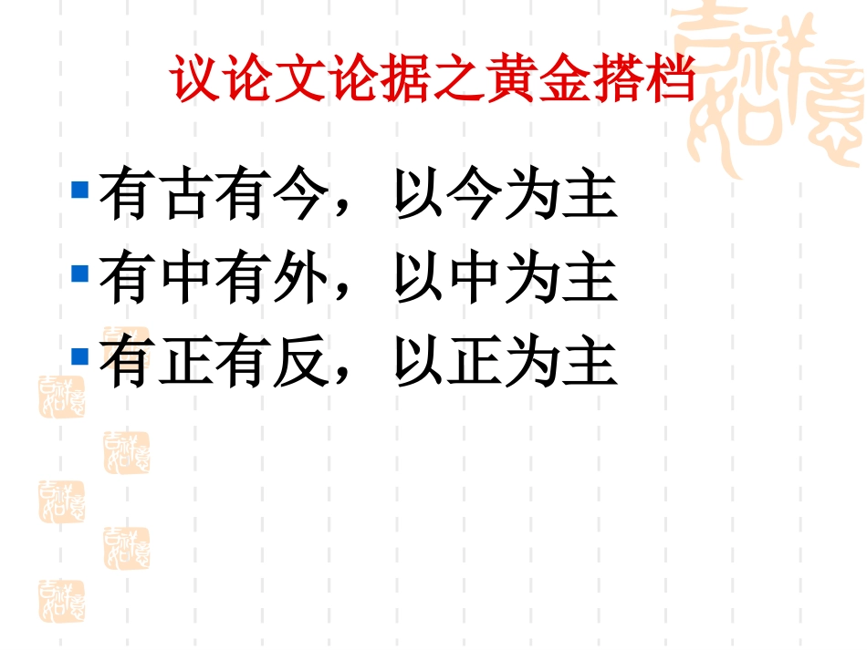 活用经典素材_第2页
