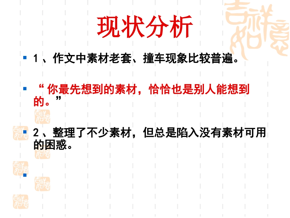 活用经典素材_第3页