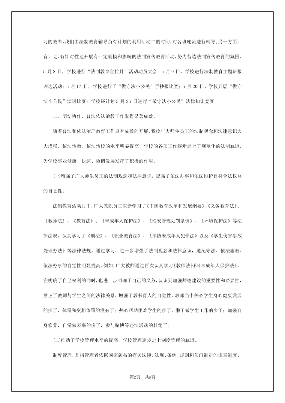 2024年平安建宣传活动总结 _第2页