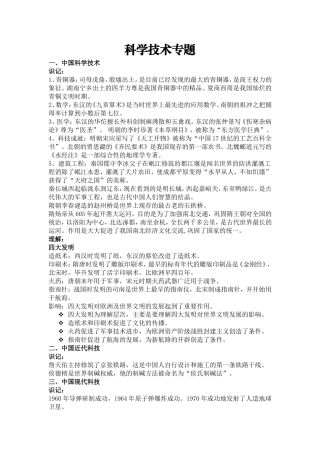 科学技术专题