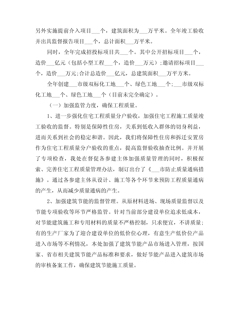 2024年市建筑业管理处述职述廉报告(2篇) _第2页