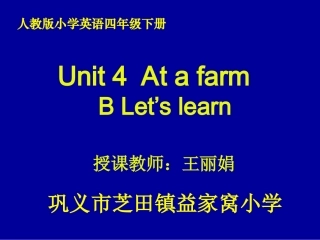 Unit4Atthefarm课件