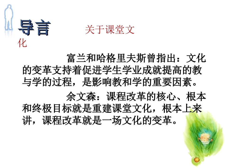 课堂文化的转型_第2页