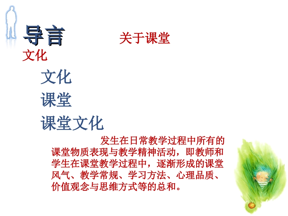 课堂文化的转型_第3页