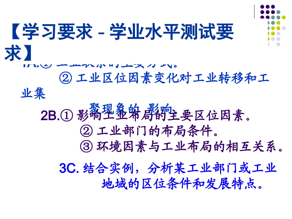 33工业区位因素_第2页