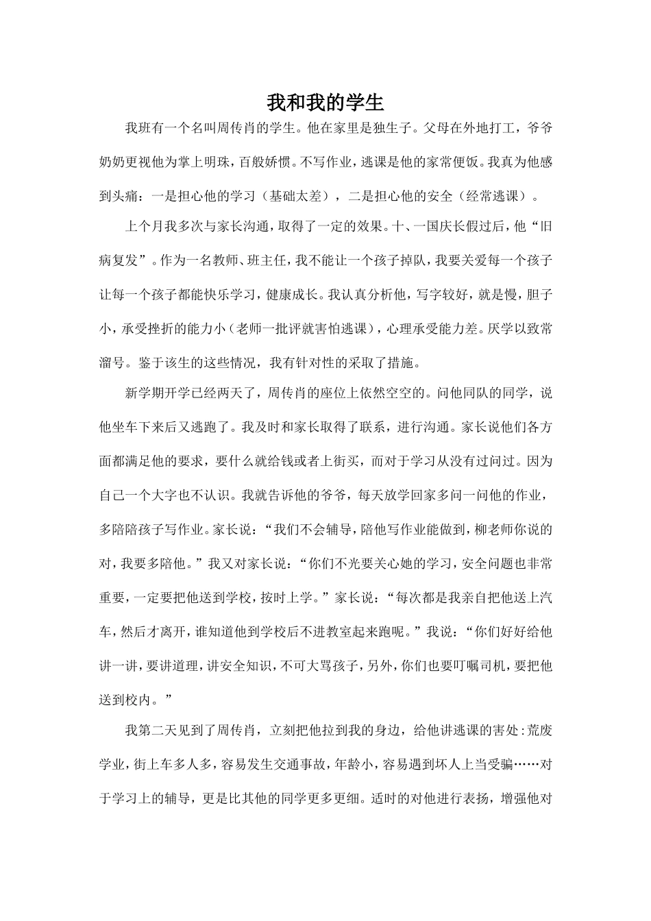 我和我的学生_第1页