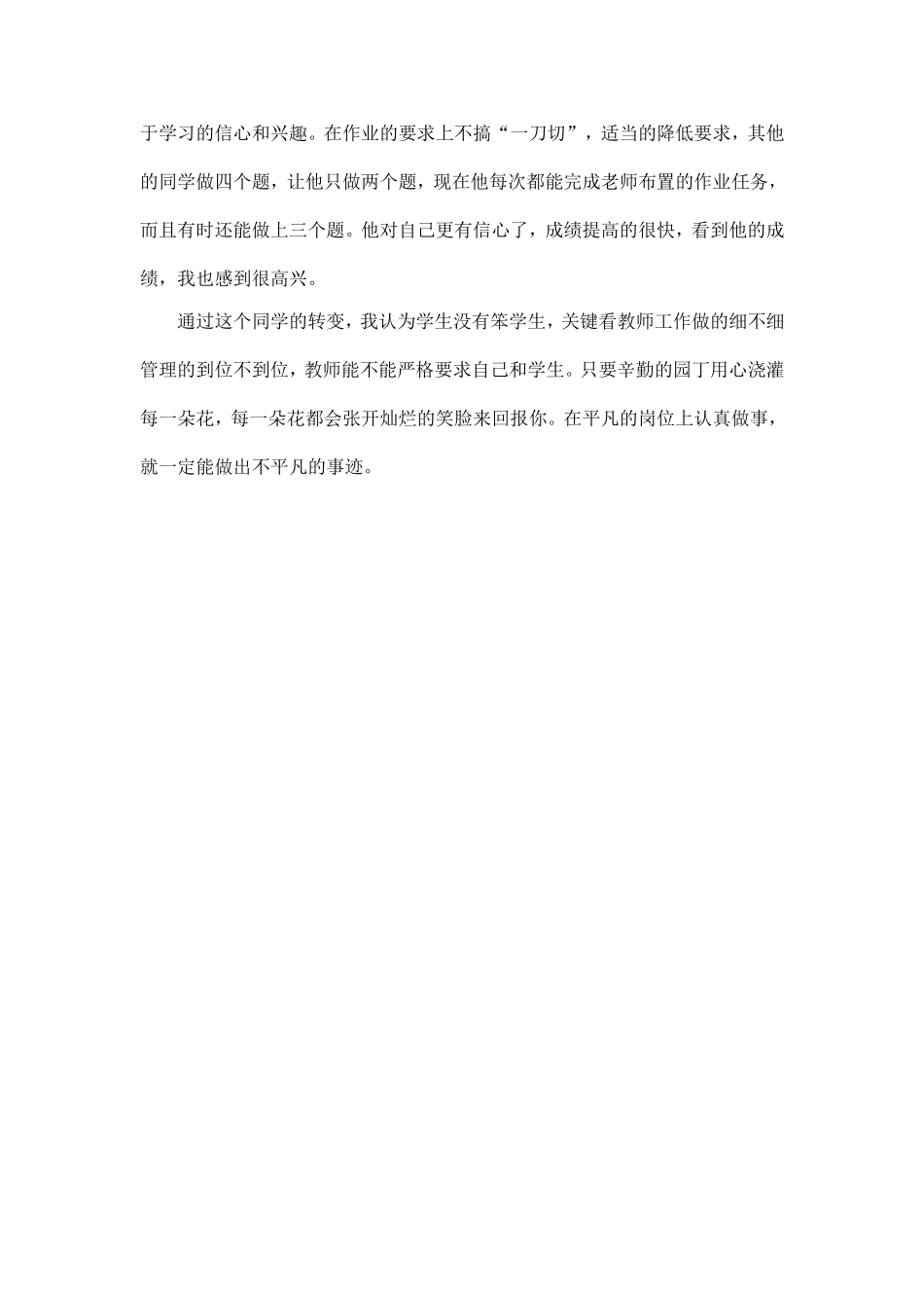 我和我的学生_第2页