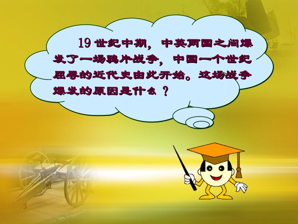 鸦片战争 (4)_第2页